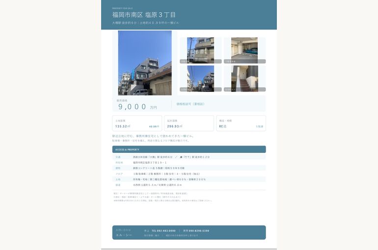 塩原ビル