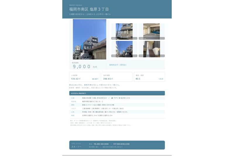 塩原ビル